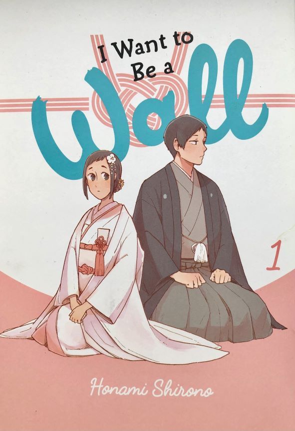 Cover of volume 1 of I Want to Be a Wall